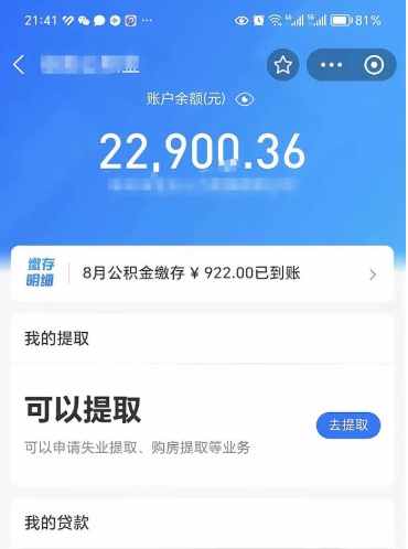 乐清不能提封存公积金（封存公积金无法提取）