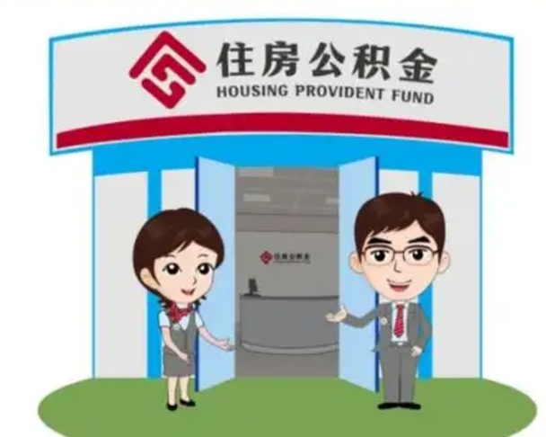 乐清封存公积金怎么提出（封存公积金提取流程）